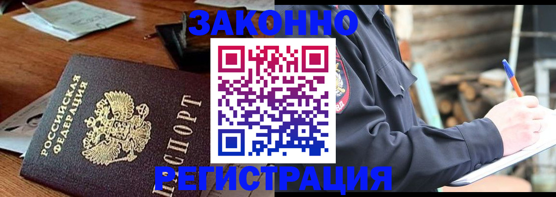 прописка законно в Касли